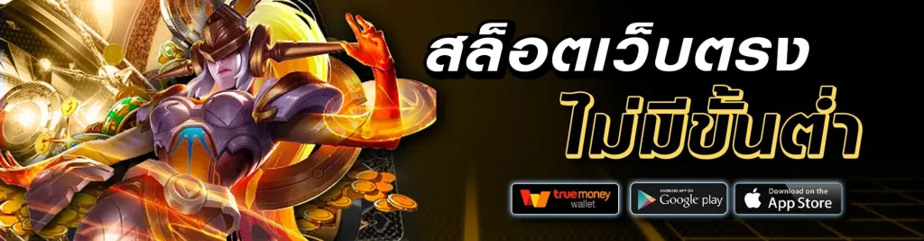 รวม เว็บ ตรง ไม่ ผ่าน เอเย่นต์